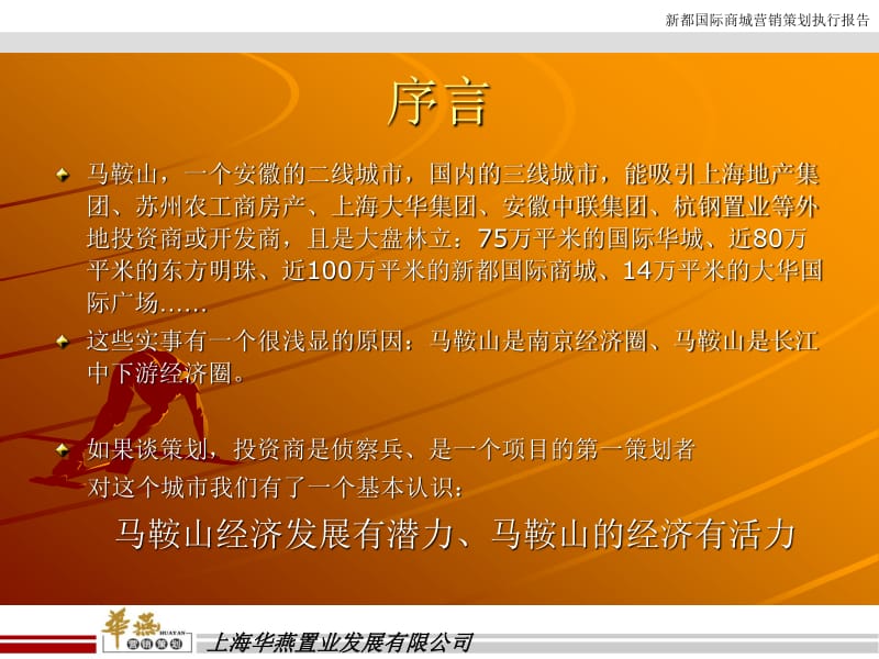 新都國際商城營銷策劃報(bào)告——賦能城市新地標(biāo)，引領(lǐng)品質(zhì)消費(fèi)新體驗(yàn)